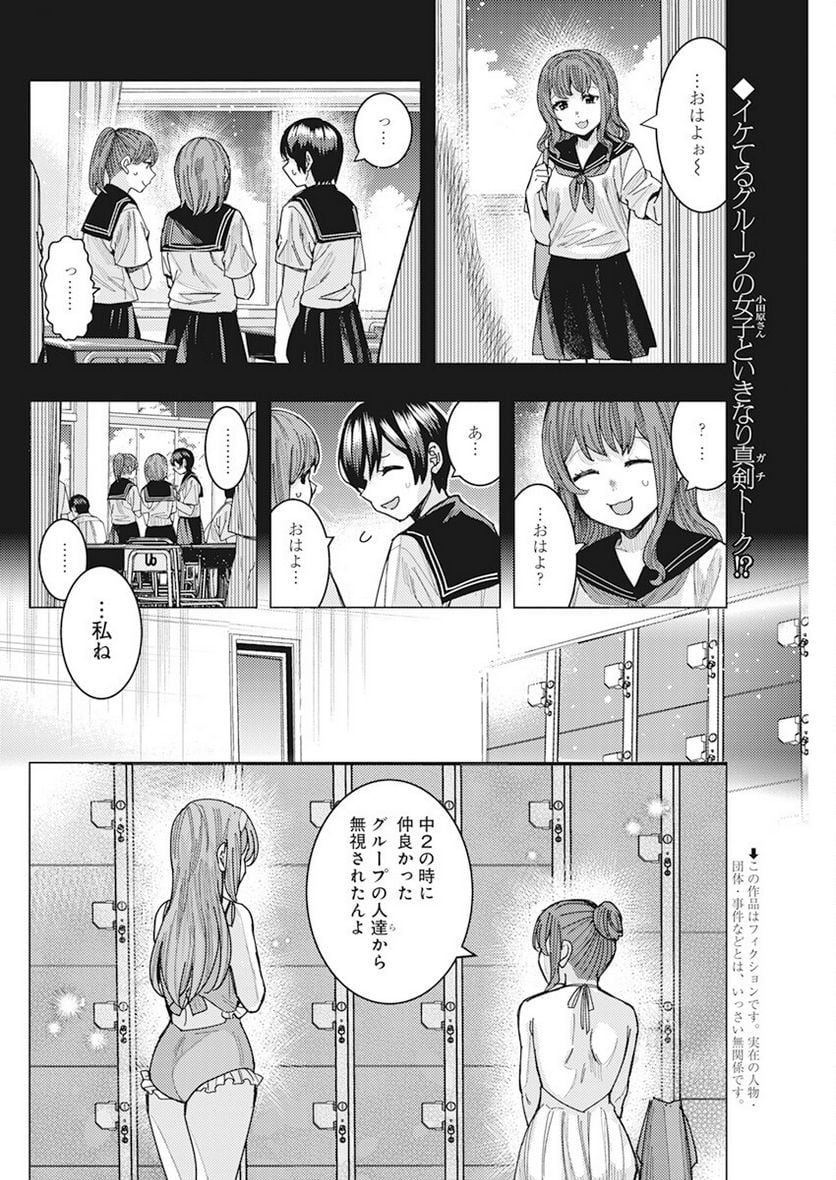 となりの信國さんは俺のことが好きな気がする 第54話 - Page 2