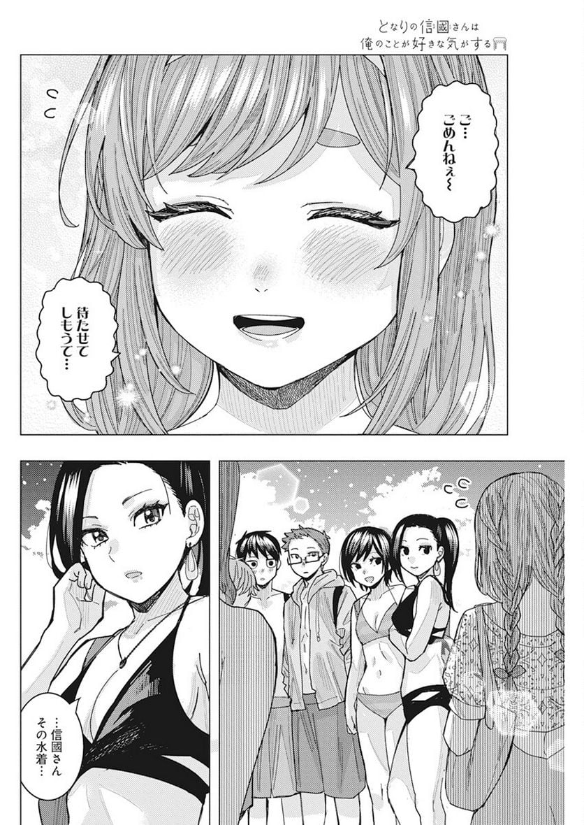 となりの信國さんは俺のことが好きな気がする - 第54話 - Page 12