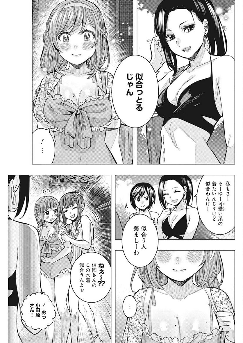 となりの信國さんは俺のことが好きな気がする - 第54話 - Page 13