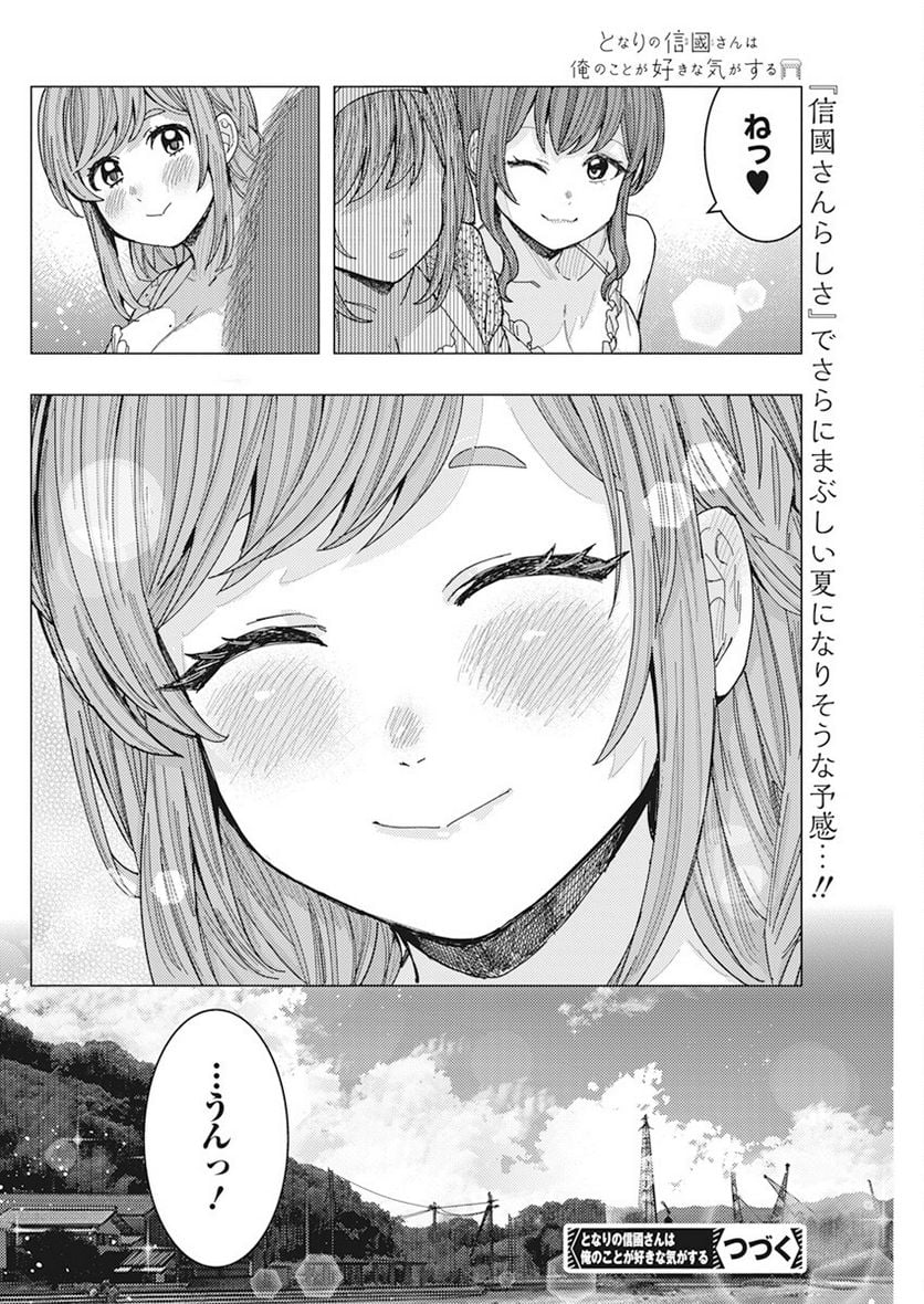 となりの信國さんは俺のことが好きな気がする - 第54話 - Page 14