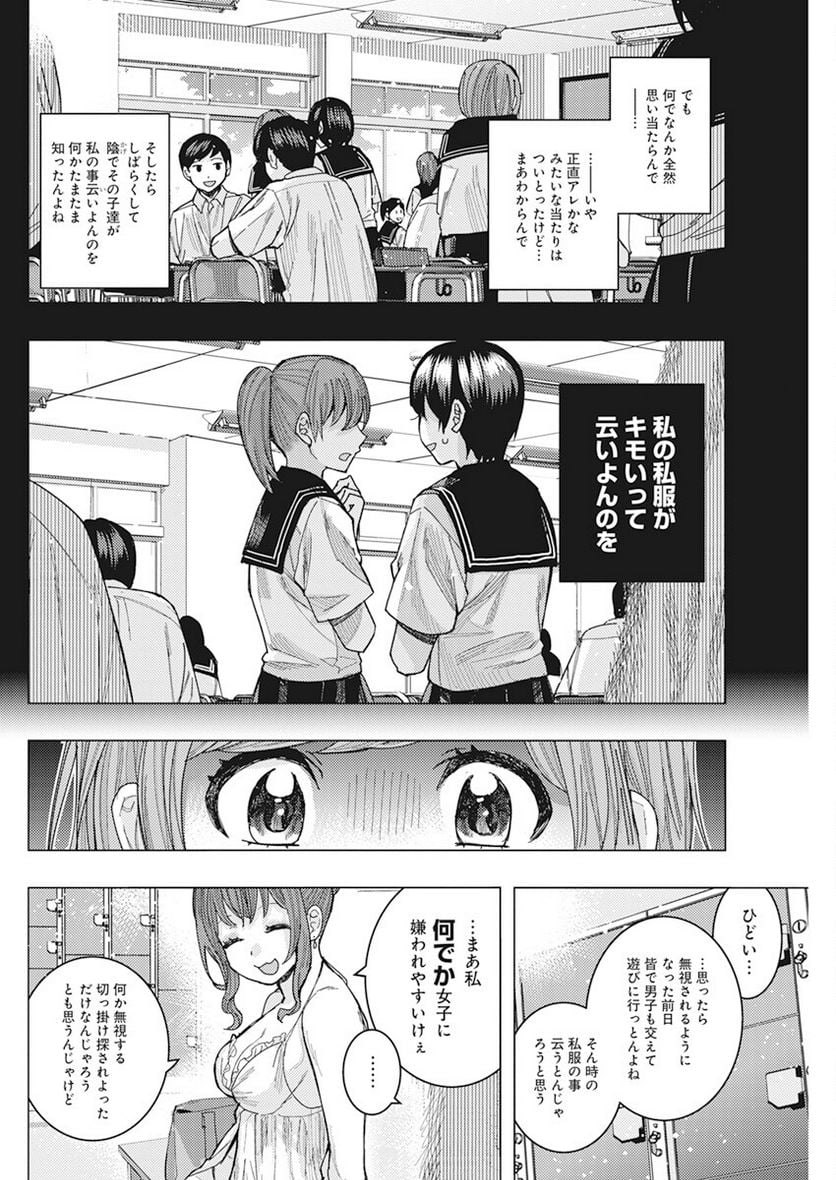 となりの信國さんは俺のことが好きな気がする - 第54話 - Page 4