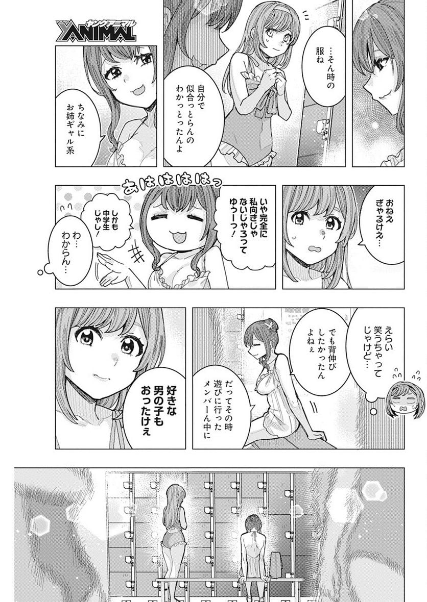 となりの信國さんは俺のことが好きな気がする - 第54話 - Page 5