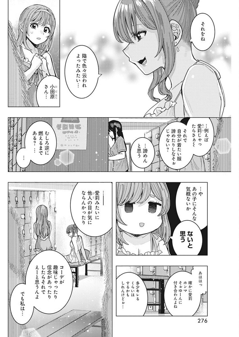 となりの信國さんは俺のことが好きな気がする 第54話 - Page 6