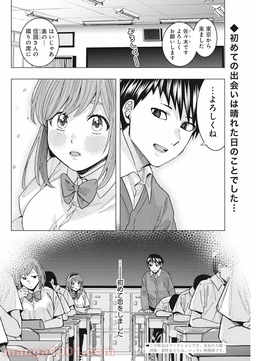 となりの信國さんは俺のことが好きな気がする 第12話 - Page 2