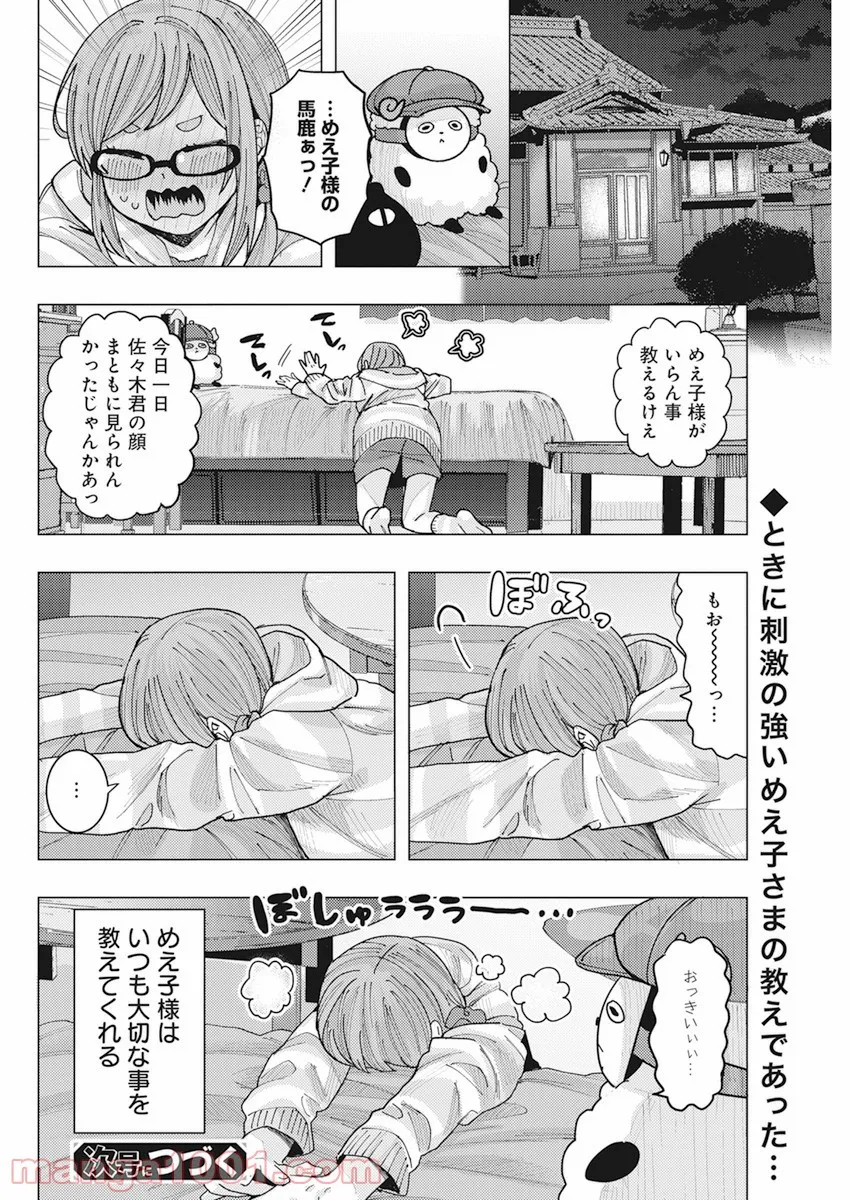 となりの信國さんは俺のことが好きな気がする - 第12話 - Page 14