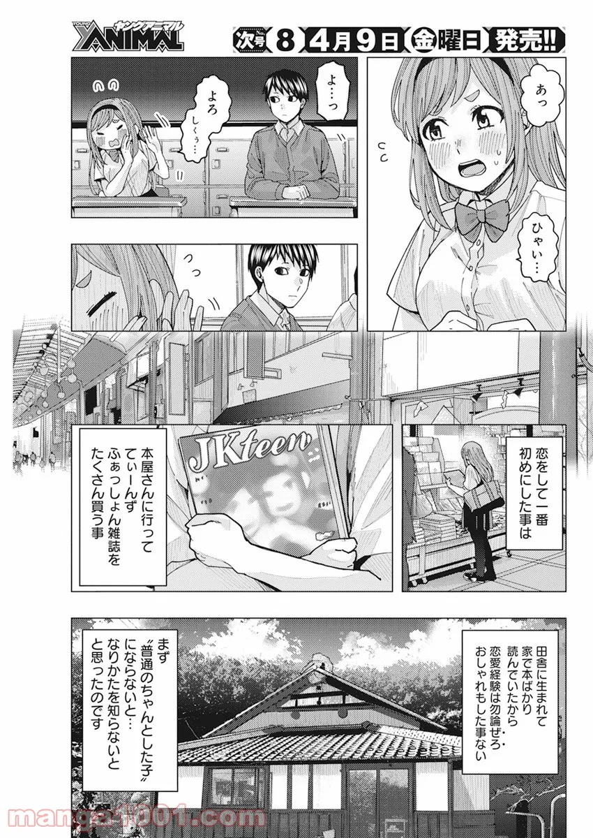 となりの信國さんは俺のことが好きな気がする 第12話 - Page 3