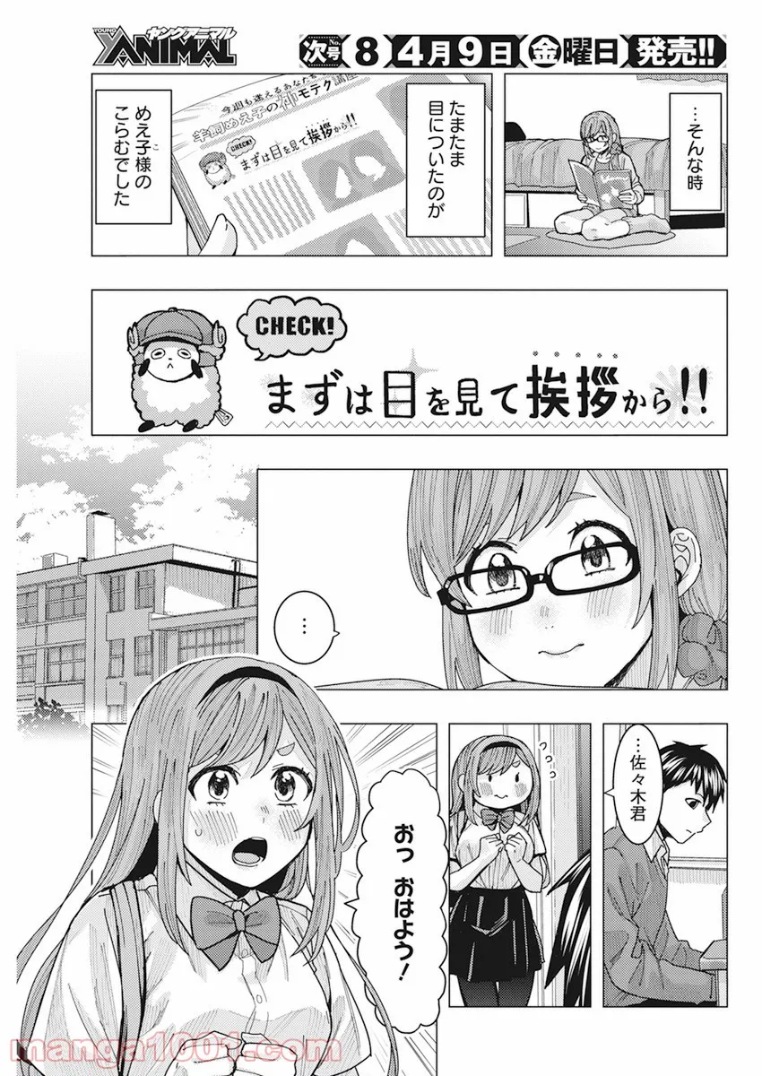 となりの信國さんは俺のことが好きな気がする - 第12話 - Page 5