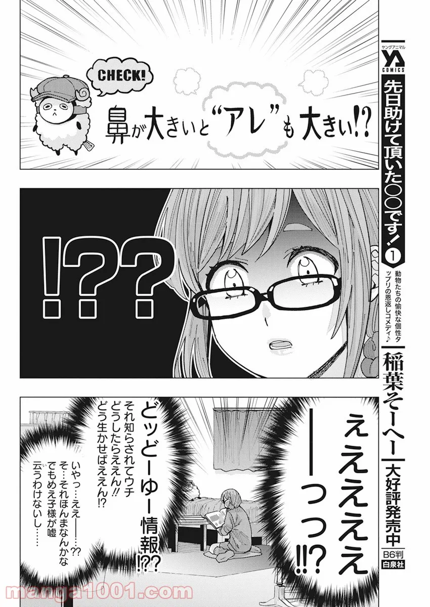 となりの信國さんは俺のことが好きな気がする - 第12話 - Page 8