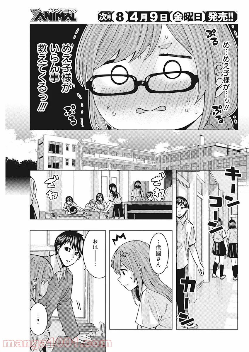 となりの信國さんは俺のことが好きな気がする 第12話 - Page 9