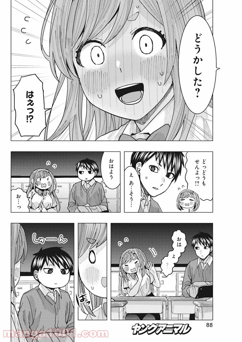 となりの信國さんは俺のことが好きな気がする - 第12話 - Page 10