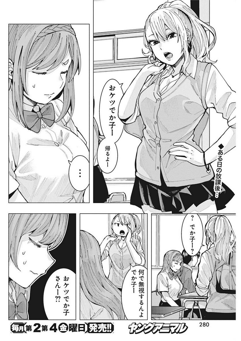 となりの信國さんは俺のことが好きな気がする 第9話 - Page 2