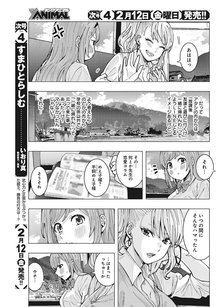 となりの信國さんは俺のことが好きな気がする - 第9話 - Page 11