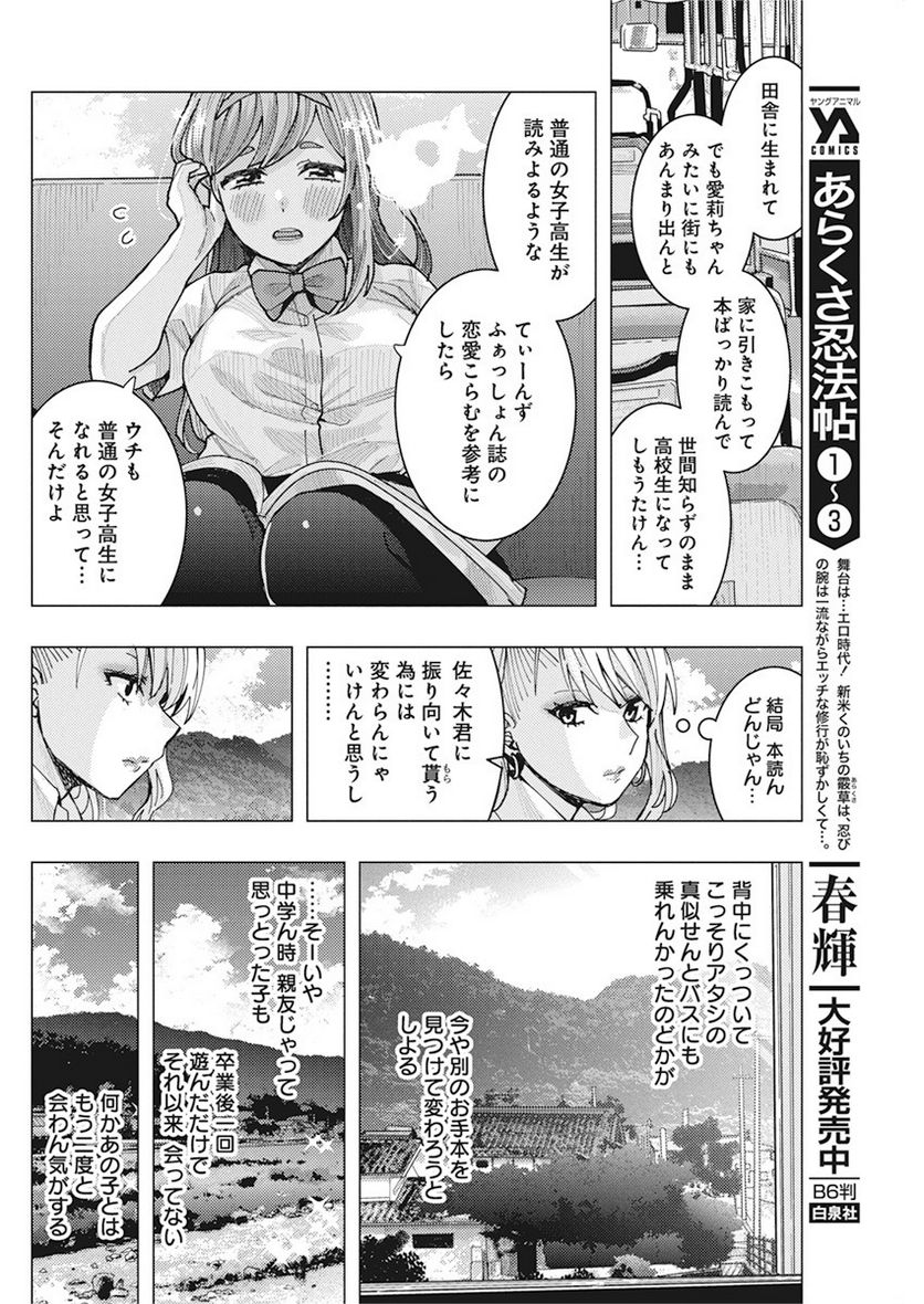 となりの信國さんは俺のことが好きな気がする - 第9話 - Page 12