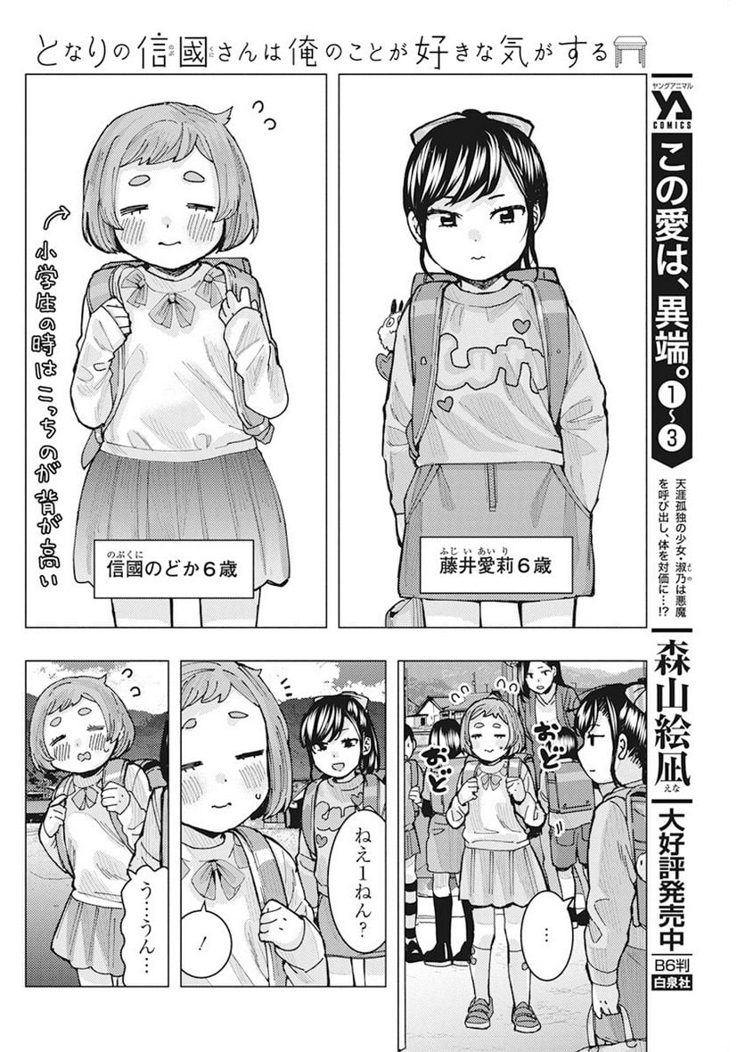 となりの信國さんは俺のことが好きな気がする 第9話 - Page 4