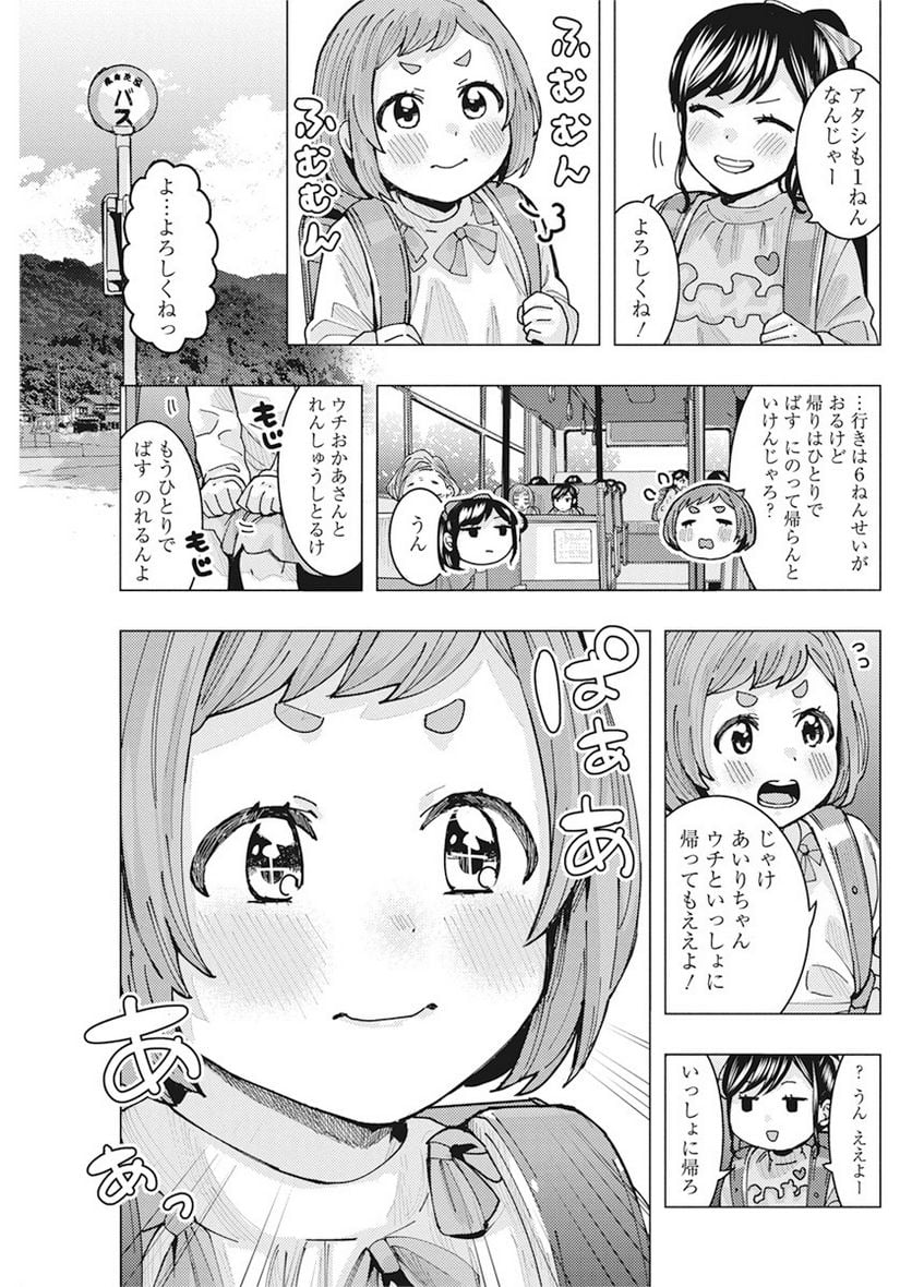 となりの信國さんは俺のことが好きな気がする 第9話 - Page 5