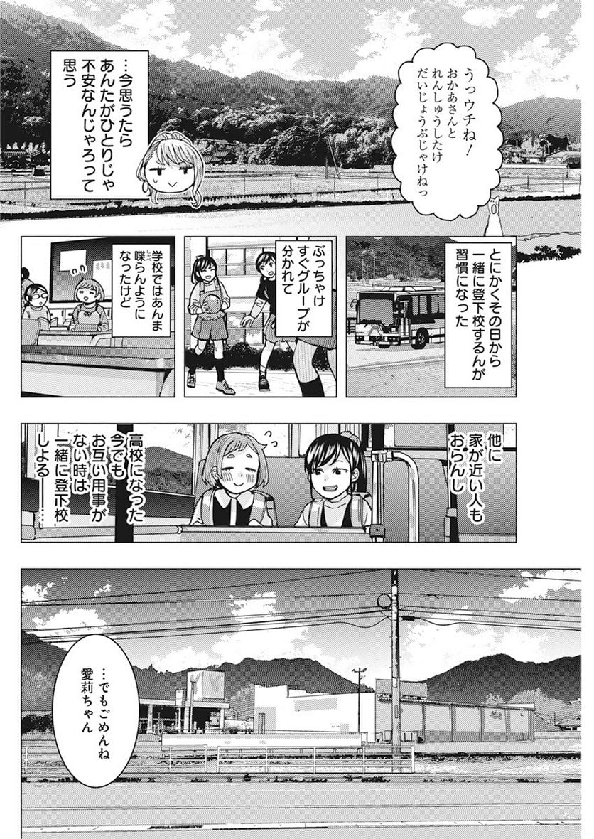 となりの信國さんは俺のことが好きな気がする 第9話 - Page 6