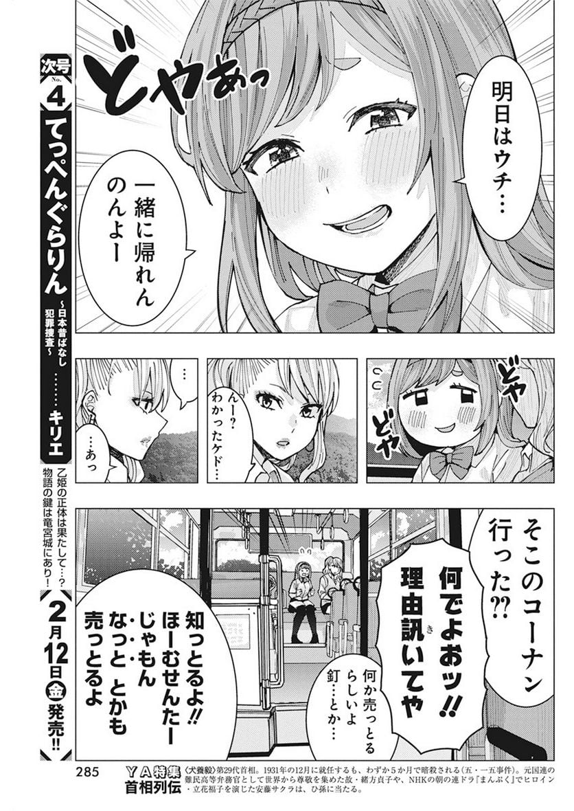 となりの信國さんは俺のことが好きな気がする 第9話 - Page 7