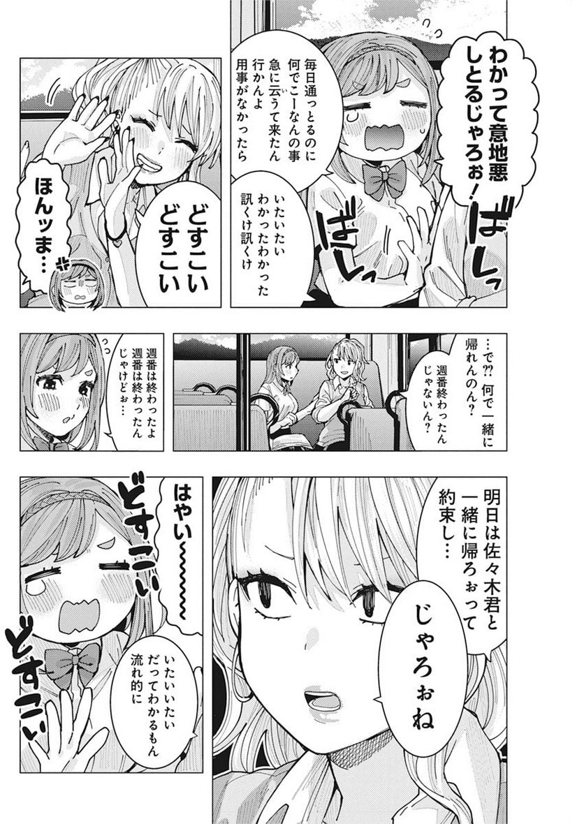 となりの信國さんは俺のことが好きな気がする - 第9話 - Page 8