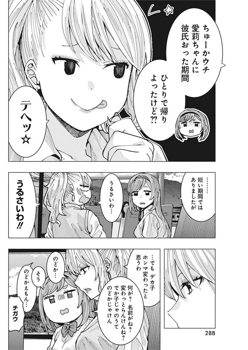 となりの信國さんは俺のことが好きな気がする - 第9話 - Page 10