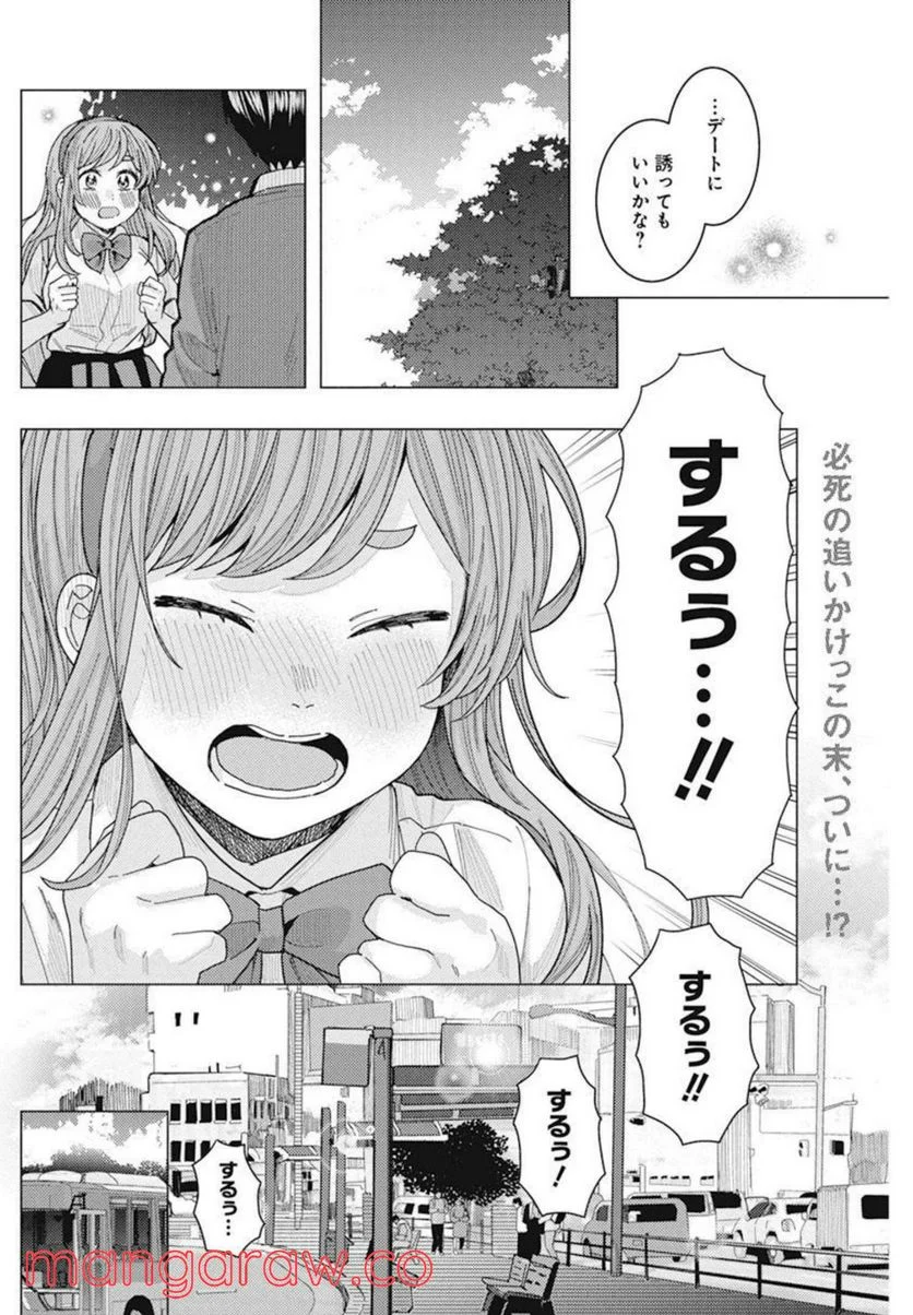 となりの信國さんは俺のことが好きな気がする - 第31話 - Page 2