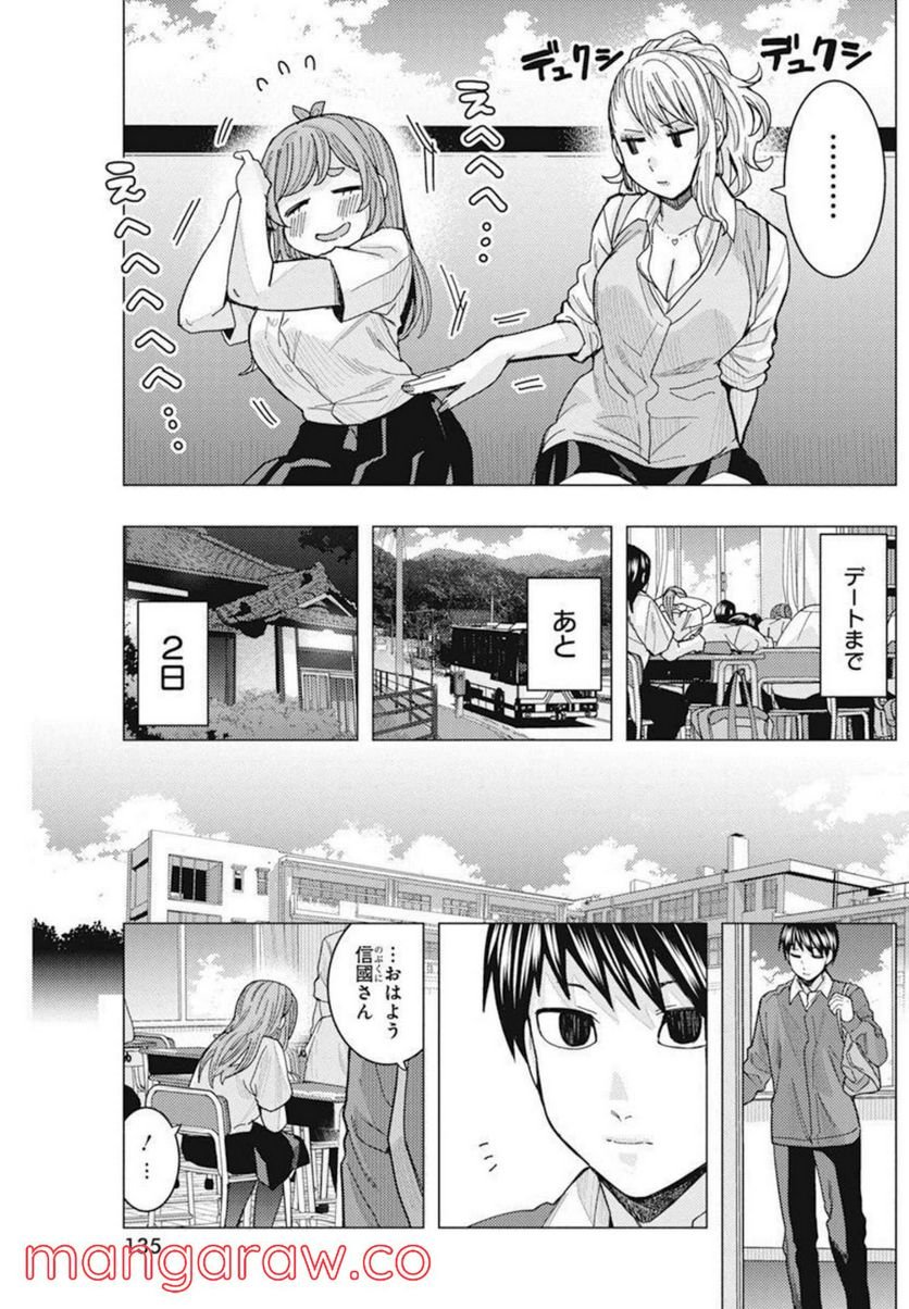 となりの信國さんは俺のことが好きな気がする - 第31話 - Page 11