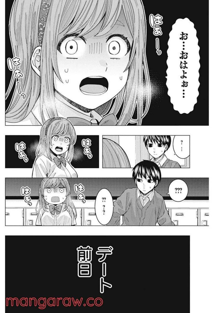 となりの信國さんは俺のことが好きな気がする 第31話 - Page 12