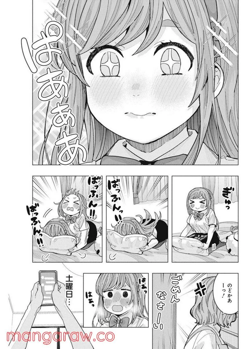 となりの信國さんは俺のことが好きな気がする - 第31話 - Page 7