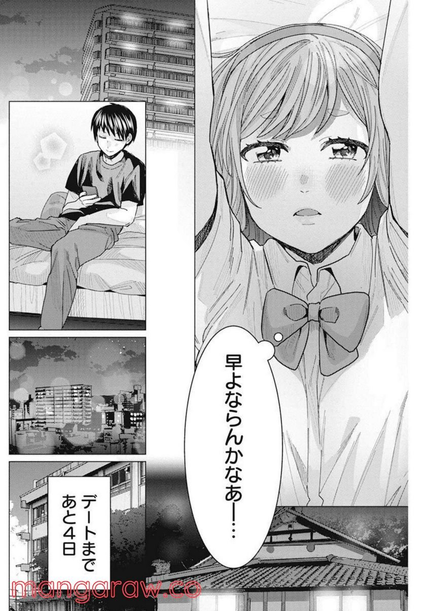 となりの信國さんは俺のことが好きな気がする 第31話 - Page 8