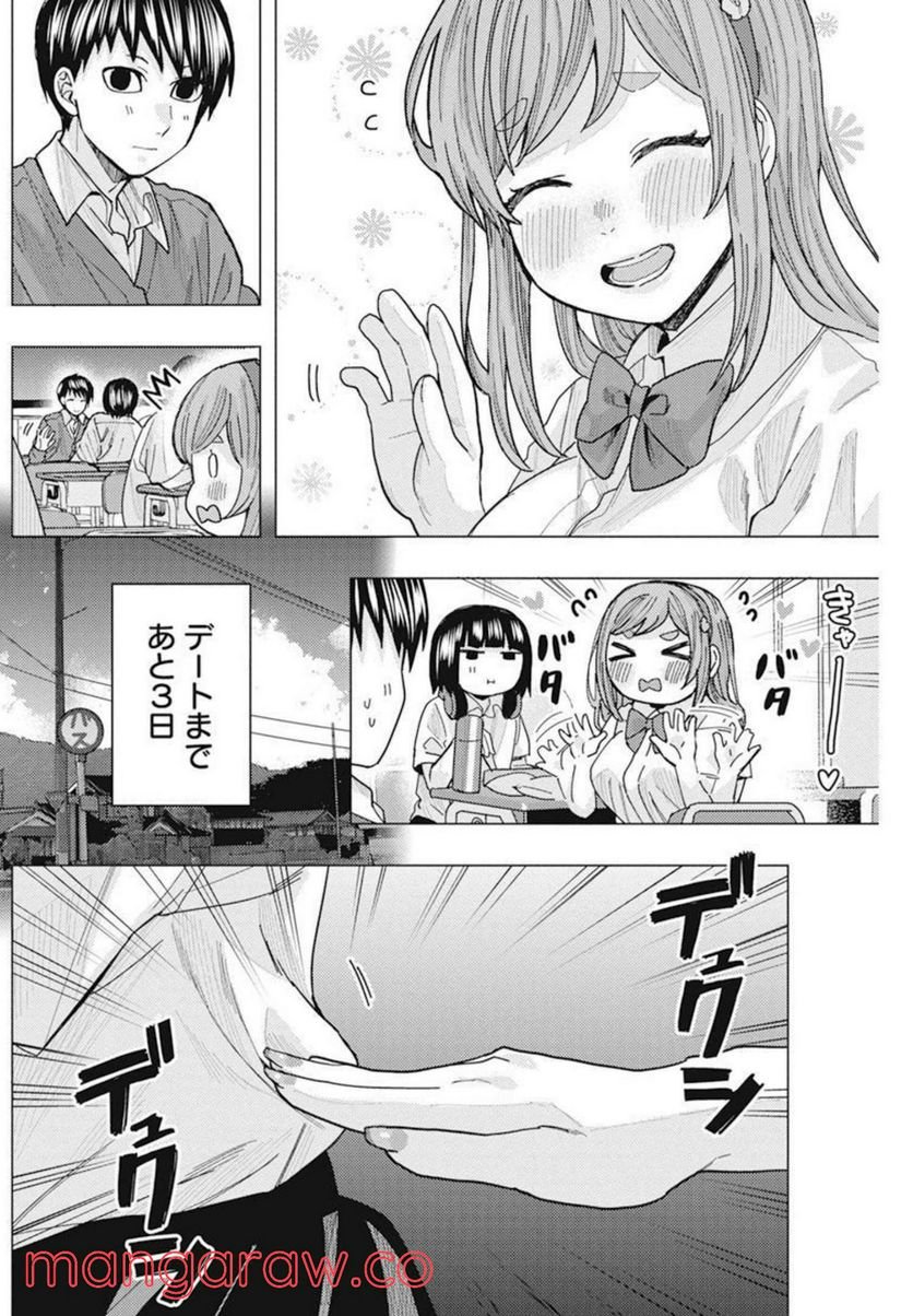 となりの信國さんは俺のことが好きな気がする 第31話 - Page 10