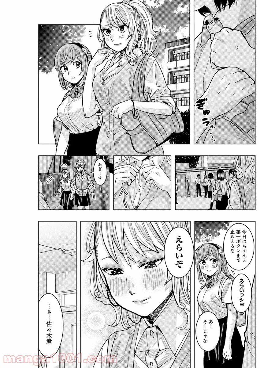 となりの信國さんは俺のことが好きな気がする 第20話 - Page 11