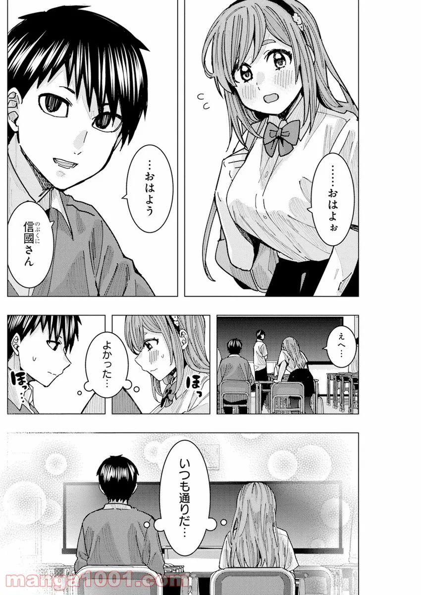 となりの信國さんは俺のことが好きな気がする 第20話 - Page 12