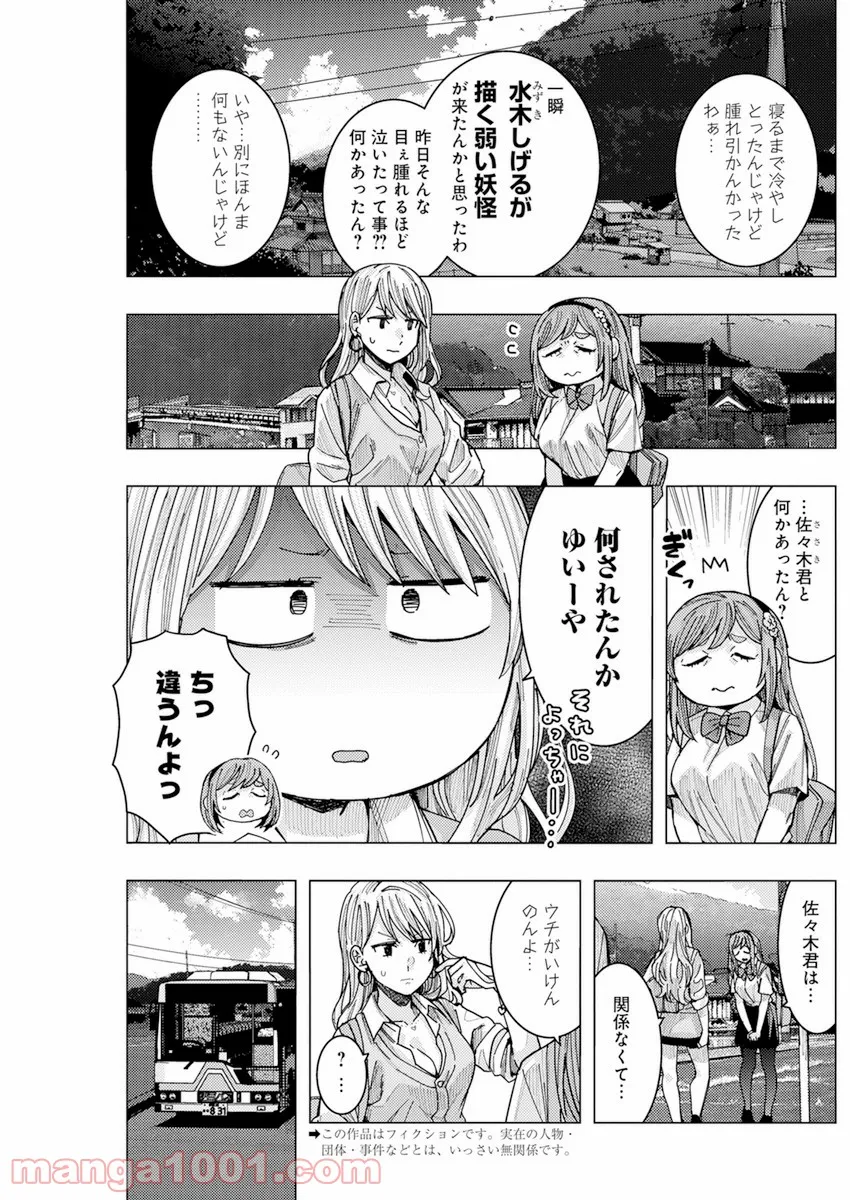 となりの信國さんは俺のことが好きな気がする 第20話 - Page 3