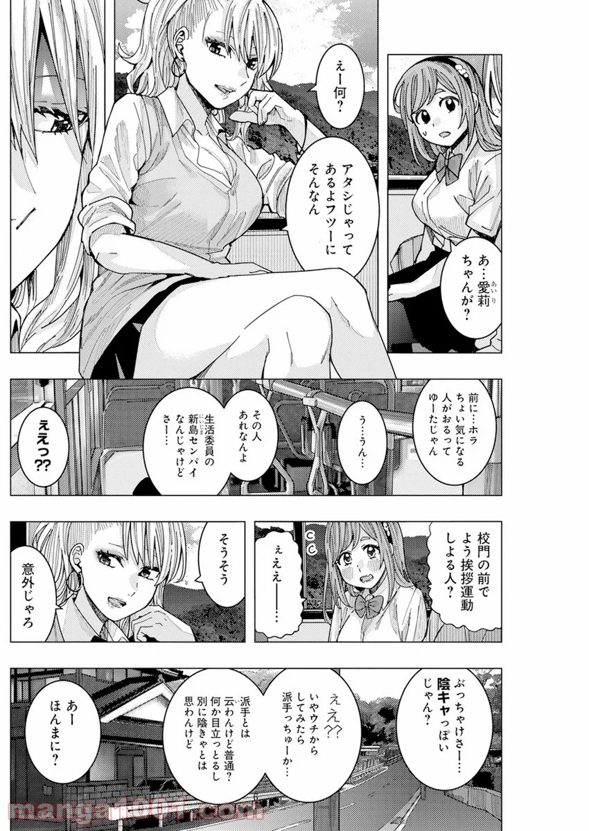 となりの信國さんは俺のことが好きな気がする 第20話 - Page 6