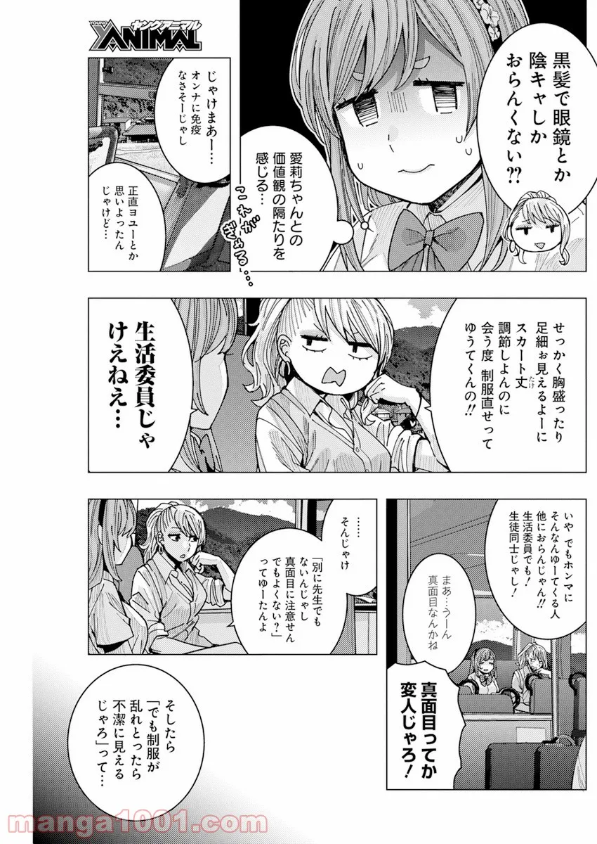 となりの信國さんは俺のことが好きな気がする - 第20話 - Page 7