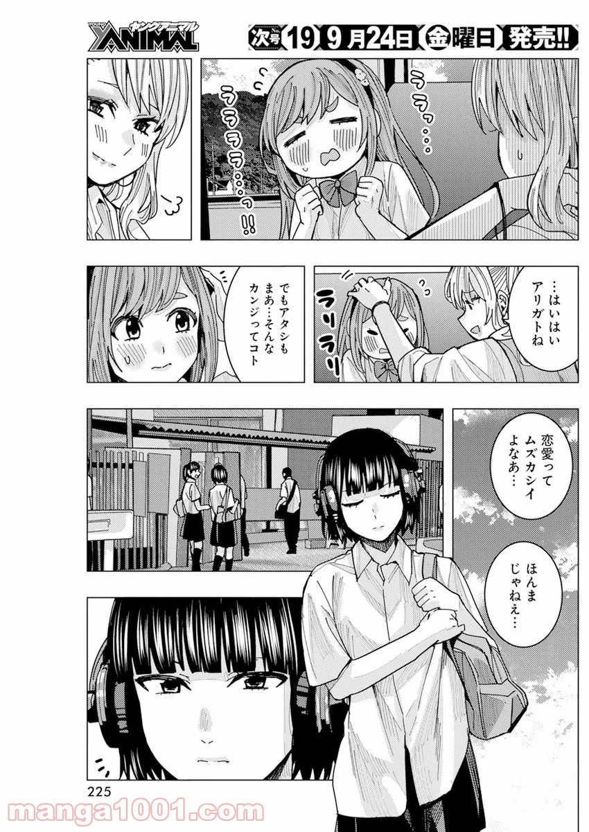 となりの信國さんは俺のことが好きな気がする 第20話 - Page 9