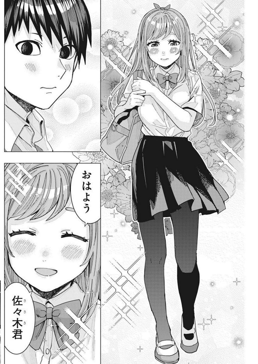 となりの信國さんは俺のことが好きな気がする - 第38話 - Page 4