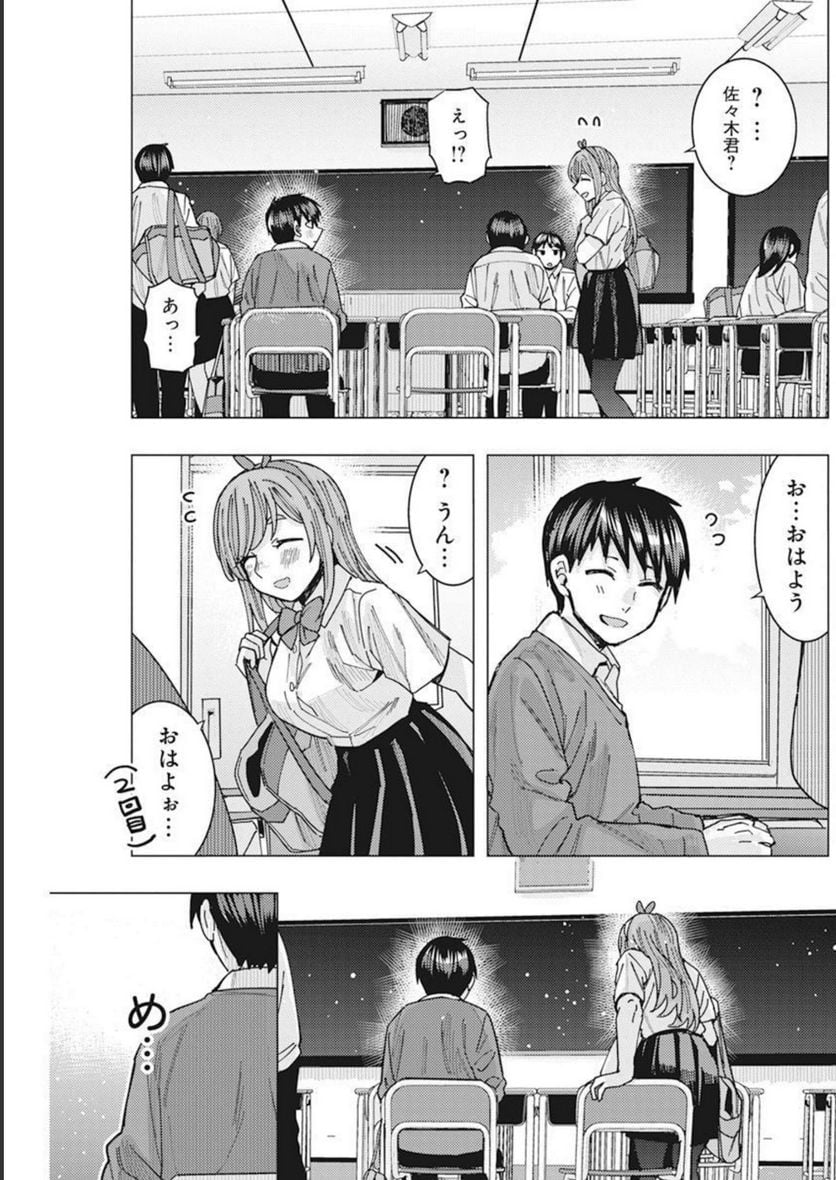 となりの信國さんは俺のことが好きな気がする - 第38話 - Page 5