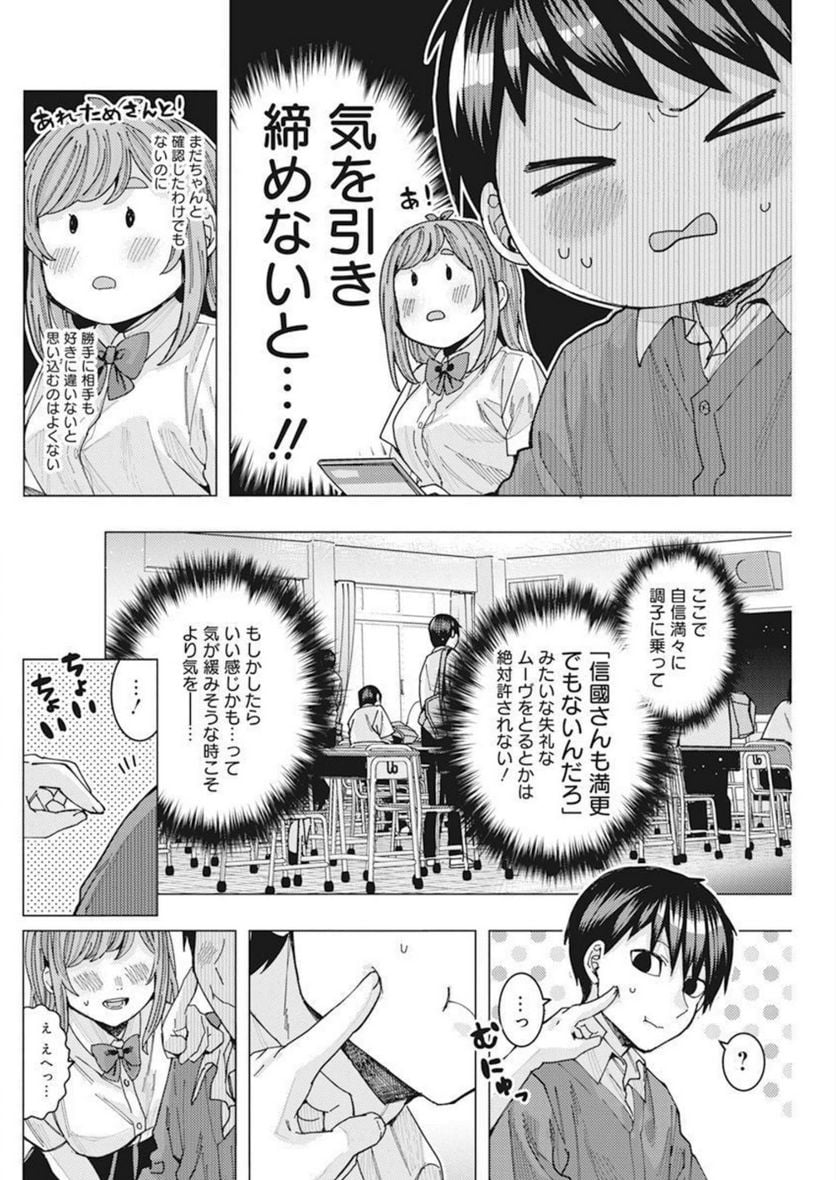 となりの信國さんは俺のことが好きな気がする 第38話 - Page 8