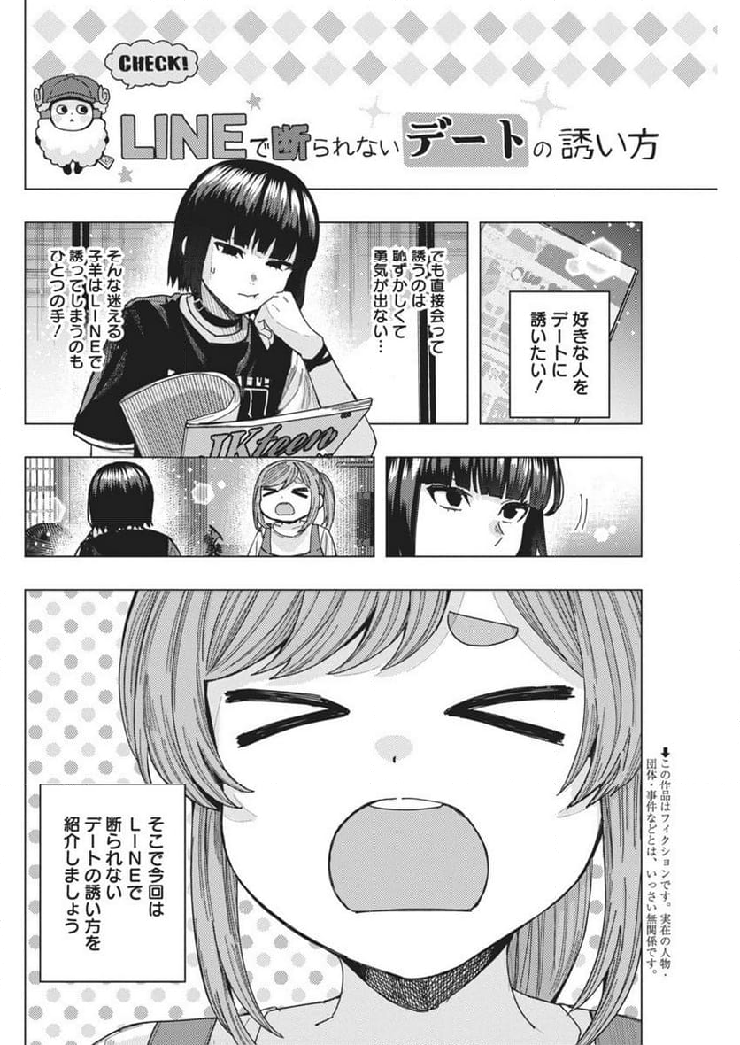 となりの信國さんは俺のことが好きな気がする - 第58話 - Page 2