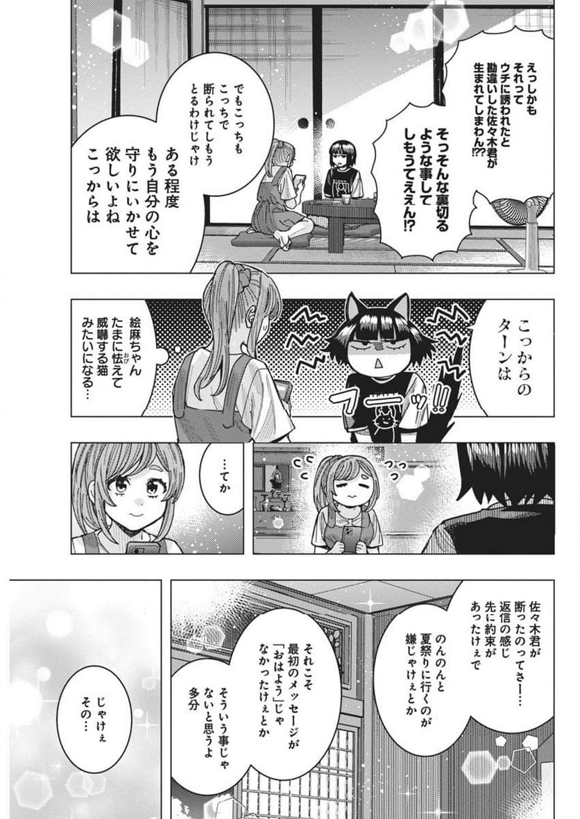 となりの信國さんは俺のことが好きな気がする 第58話 - Page 11