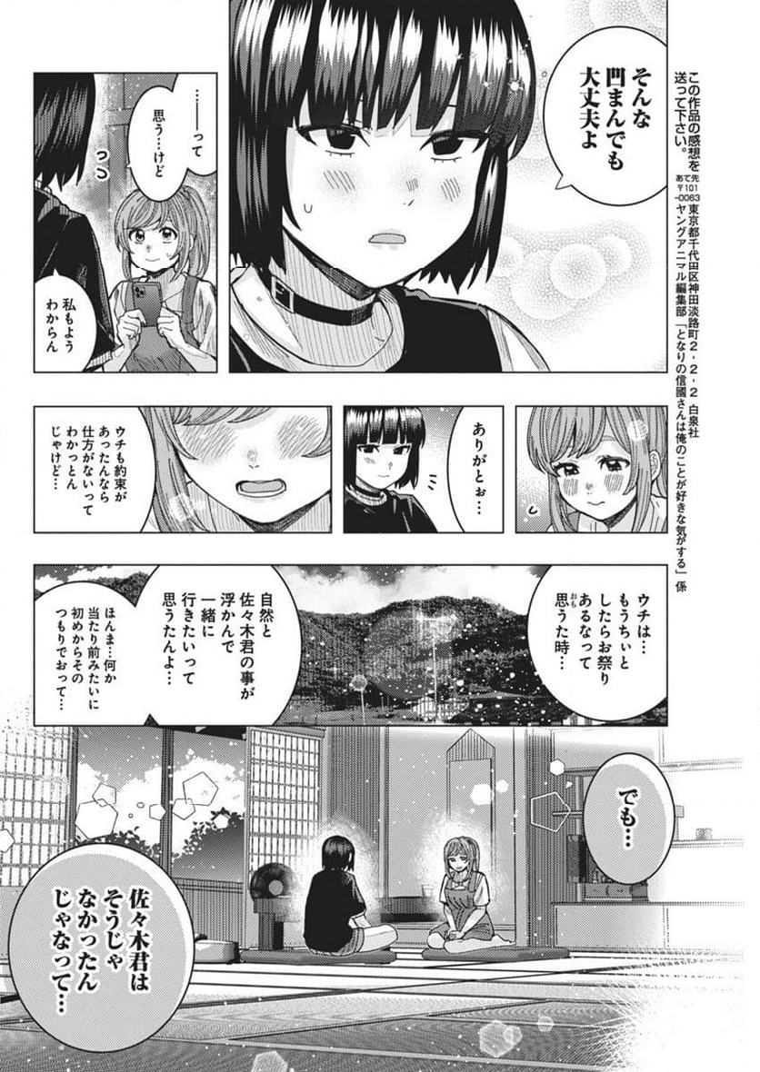 となりの信國さんは俺のことが好きな気がする 第58話 - Page 12