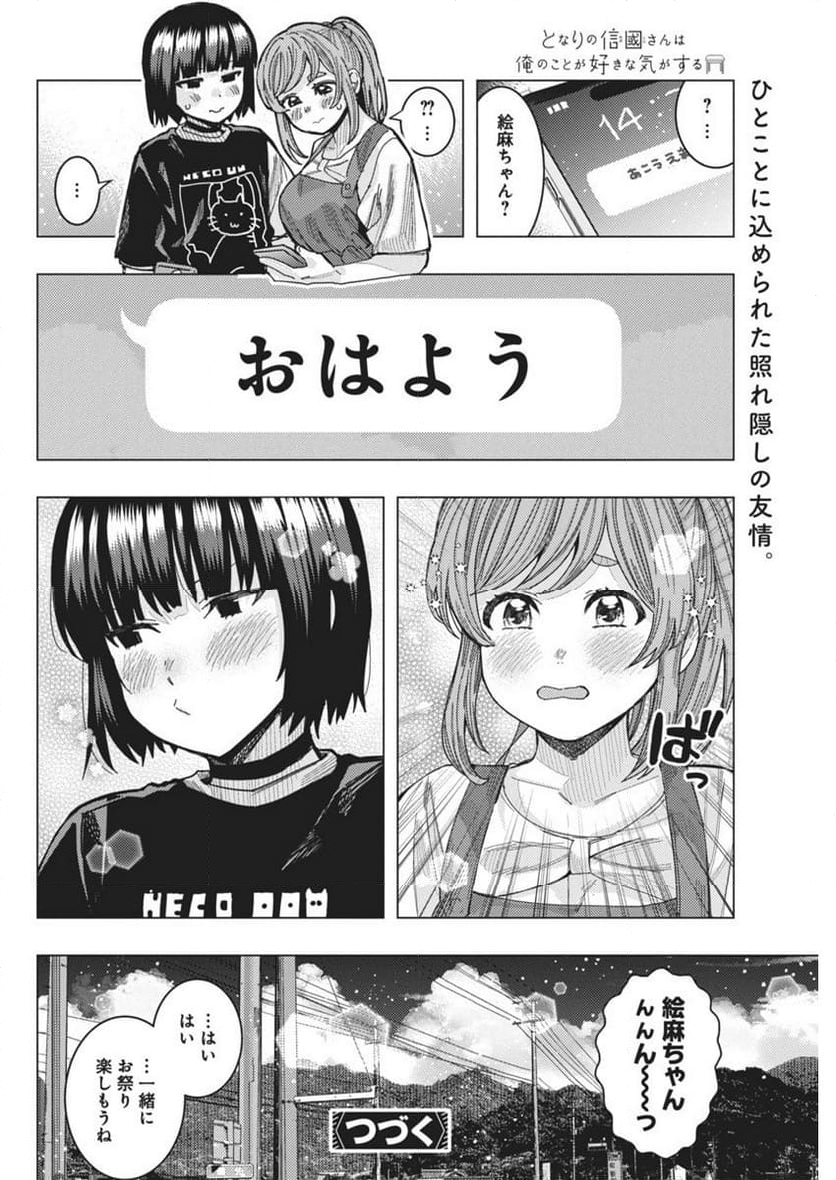 となりの信國さんは俺のことが好きな気がする - 第58話 - Page 14