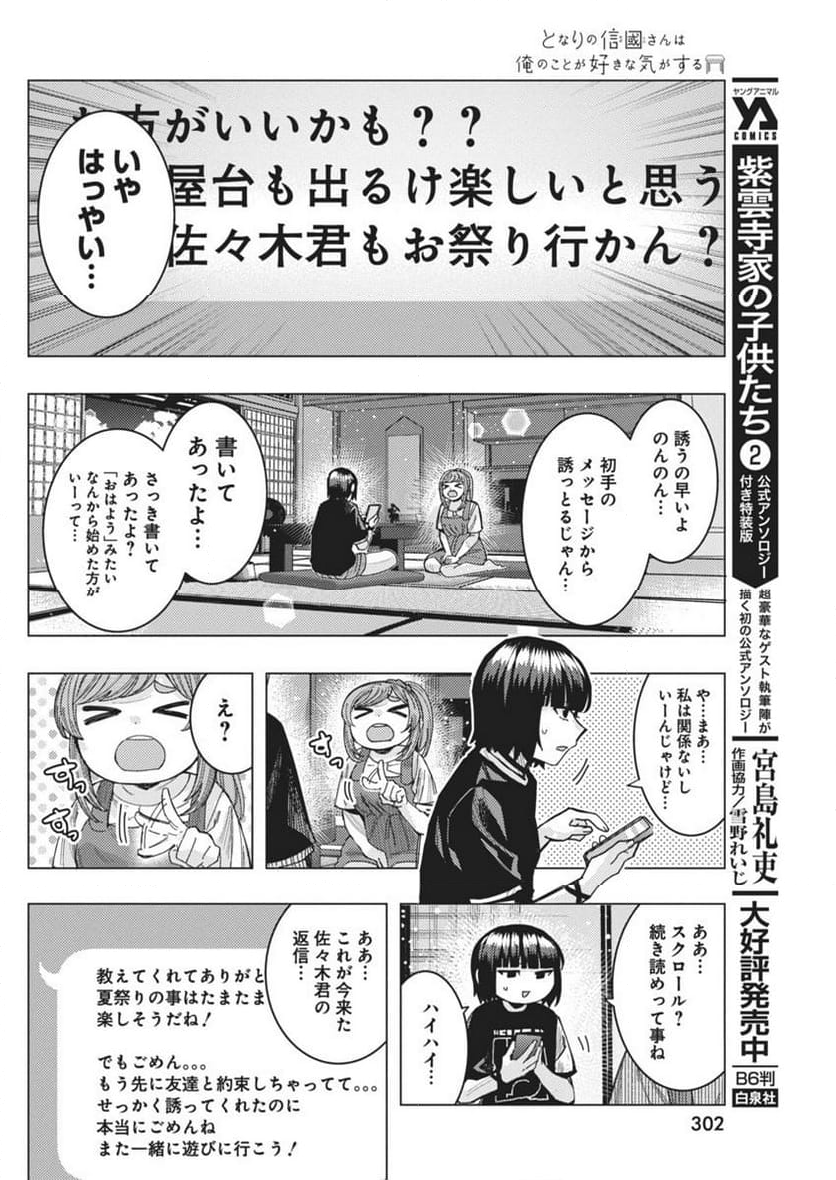 となりの信國さんは俺のことが好きな気がする - 第58話 - Page 4