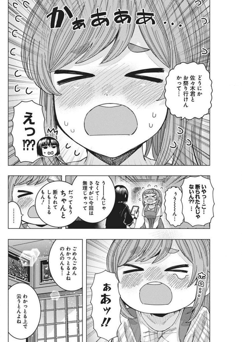 となりの信國さんは俺のことが好きな気がする 第58話 - Page 6