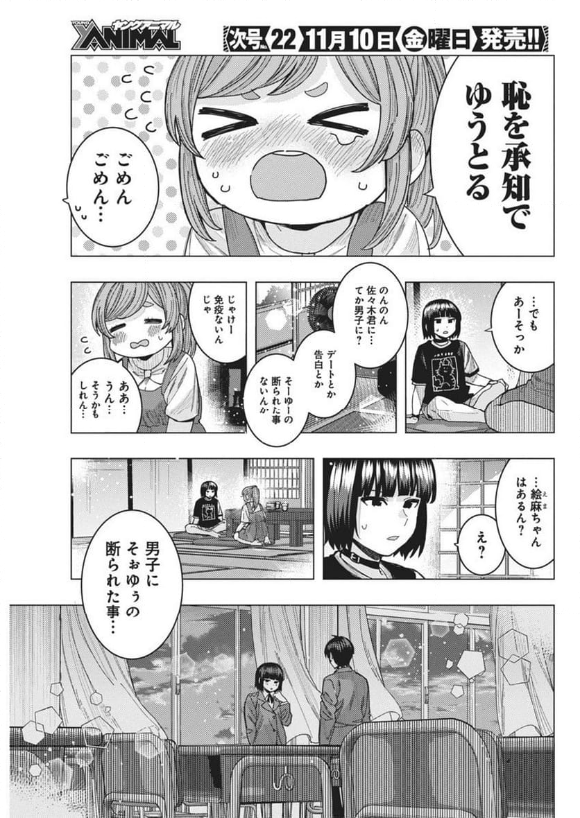 となりの信國さんは俺のことが好きな気がする 第58話 - Page 7