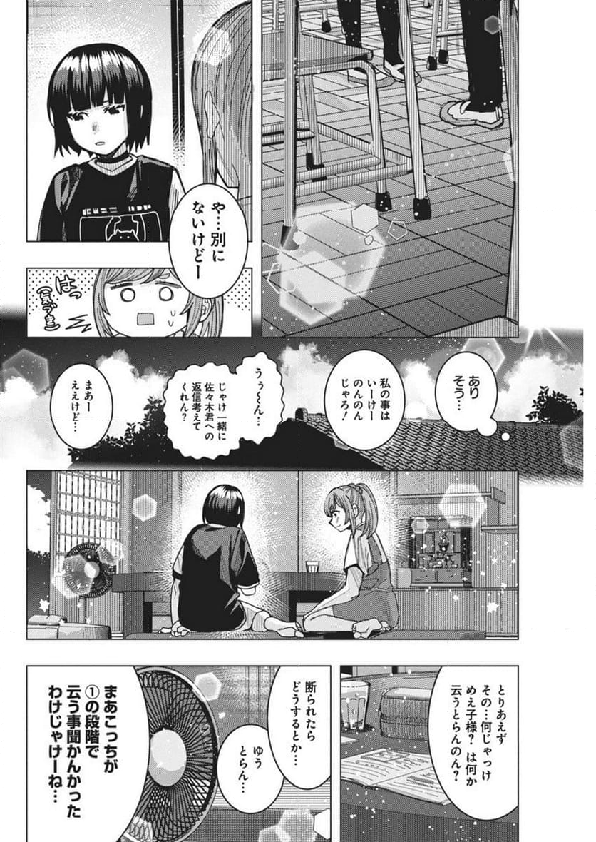 となりの信國さんは俺のことが好きな気がする - 第58話 - Page 8