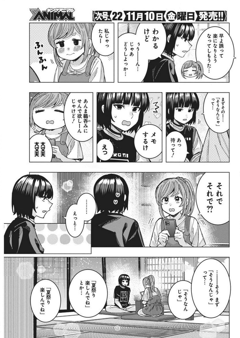 となりの信國さんは俺のことが好きな気がする - 第58話 - Page 9