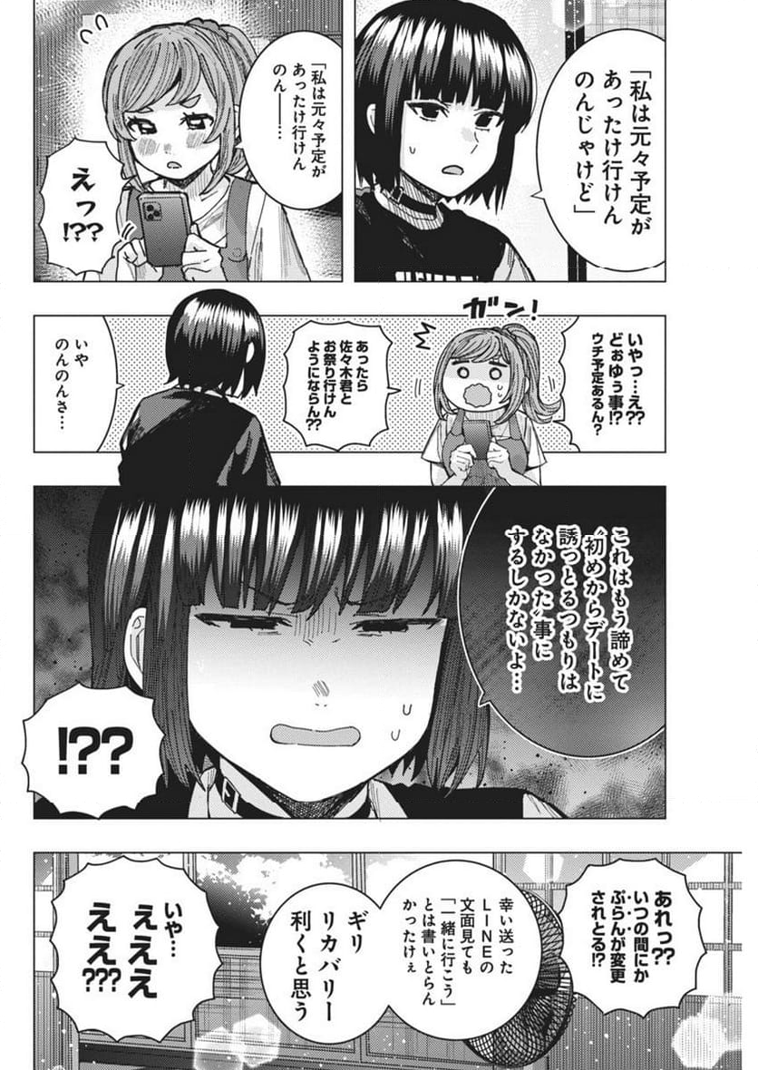 となりの信國さんは俺のことが好きな気がする - 第58話 - Page 10