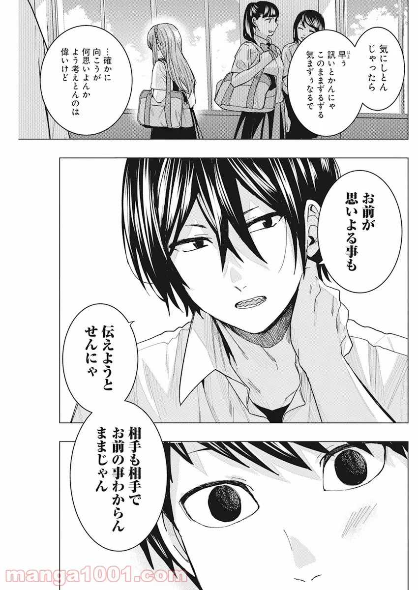 となりの信國さんは俺のことが好きな気がする 第29話 - Page 11