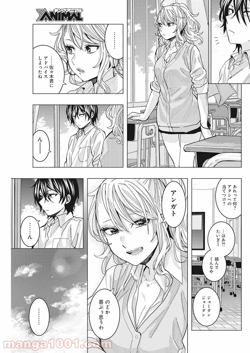 となりの信國さんは俺のことが好きな気がする 第29話 - Page 13